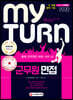 2020 마이턴 my turn 군무원 면접
