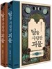 달을 사랑한 괴물 1~2 세트