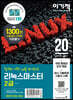 2020 이기적 리눅스마스터 2급