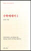 수학에세이 1