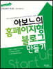 아보느의 홈페이지형 블로그 만들기