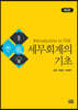 세무회계의 기초