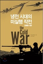 냉전시대의 미실행 작전