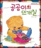 곰곰이의 뜨개질