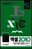 엑셀 2010 더 쉽게 배우기