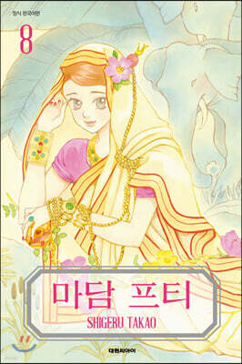 마담 프티 08