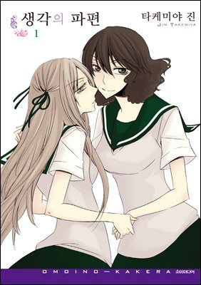 생각의 파편 01권
