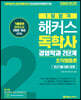 2020 1달합격 해커스독학사 경영학과 2단계 조직행동론 최신기출 이론+문제