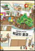 학생인권의 눈으로 본 학교의 풍경