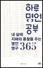 하루 명언 공부