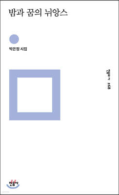 밤과 꿈의 뉘앙스