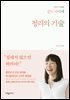 정리의 기술