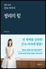 정리의 힘