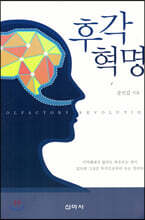 후각 혁명