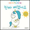 진짜 삐졌어요