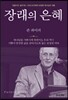 장래의 은혜
