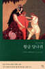 [대여] 황금 당나귀