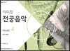 이미정 전공음악 4