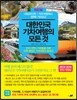 NEW 대한민국 기차여행의 모든 것