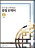 중앙 한국어 6급 : 문법