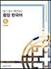 중앙 한국어 6급 : 아카데미