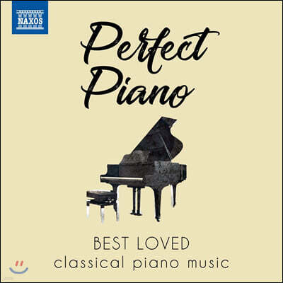 우리가 사랑하는 피아노 작품들 (Perfect Piano - Best Loved Classical Piano Music)