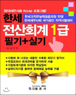 한세 전산회계 1급 필기+실기