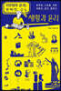 생활과 윤리