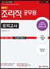 2020 조리직 공무원 빼박 모의고사