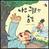 [빅북] 나무 그늘을 산 총각