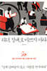 리더, 절대로 바쁘지 마라