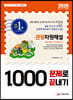 2020 관광자원해설 1,000문제로 끝내기