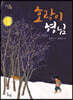 [빅북] 호랑이 형님