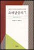 요해단충록 7