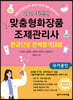 2020 맞춤형화장품조제관리사 한권으로 완벽합격대비