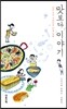 맛보다 이야기