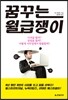 꿈꾸는 월급쟁이