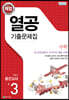 해법 열공 기출문제집 수학 1학기 중간고사 중3 (2026년용)