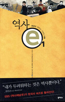 역사 e