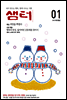 월간샘터 2013년 1월호