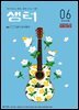 2013년 6월호 월간 샘터