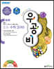 신사고 우공비 중등 수학 3 (하)