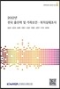 2012년 전국 출산력 및 가족보건 복지실태조사
