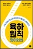 [epub3.0] 육하원칙 영어회화 [북클럽 전용]