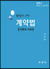 2020 행정사 2차 계약법 (단문과 사례)
