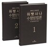 위빳사나 수행방법론 세트
