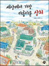 세상에서 가장 아름다운 상처