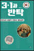 3·1과 반탁
