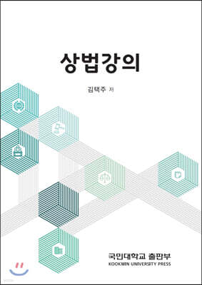 상법강의