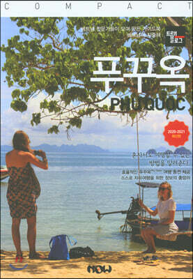 트래블로그 COMPACT 푸꾸옥